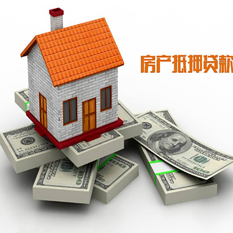 长武房子抵押贷款流程|住房抵押贷款|银行房屋抵押贷款
