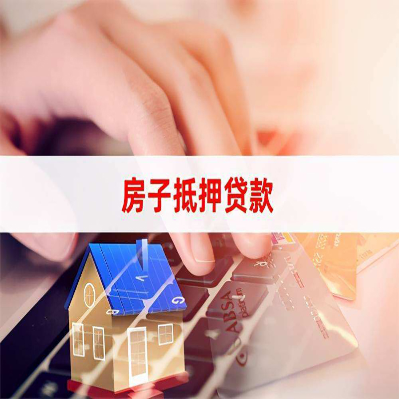 长武房子抵押贷款条件|长武房产抵押贷款