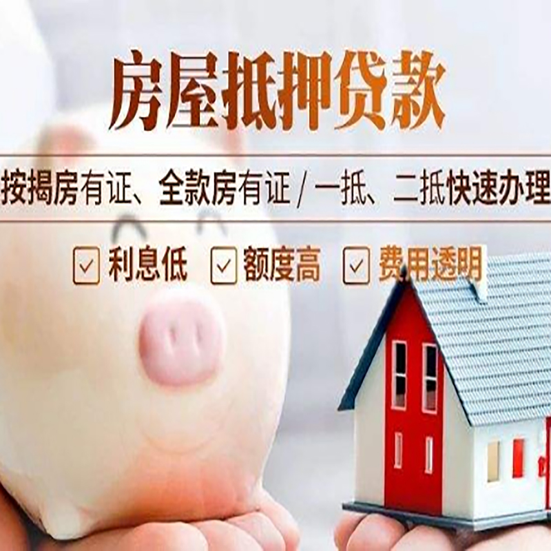 长武房屋抵押贷款年限|房子抵押贷款