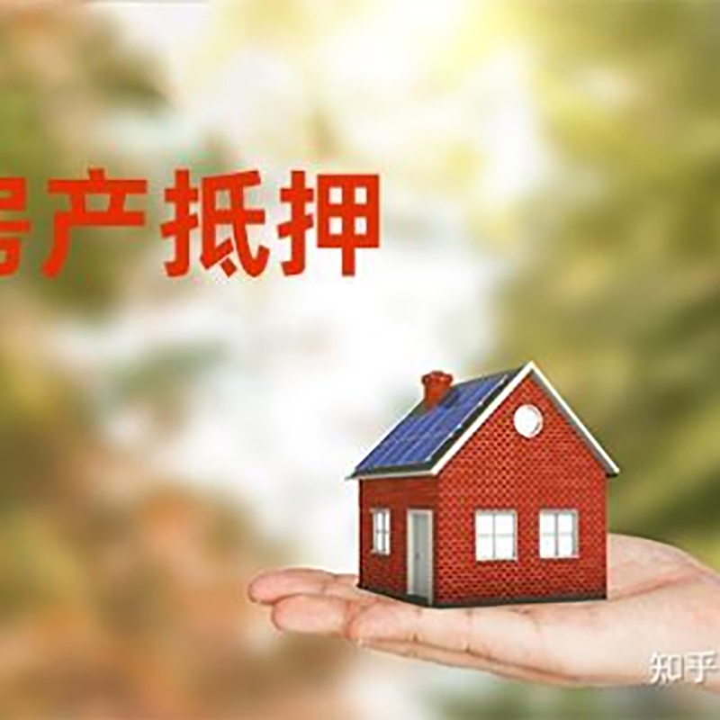 长武房子抵押贷款流程|银行房屋抵押贷款|房产抵押贷款