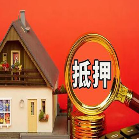 长武房产抵押贷款怎么办理?