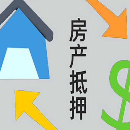 长武按揭房抵押贷款要满足什么条件?